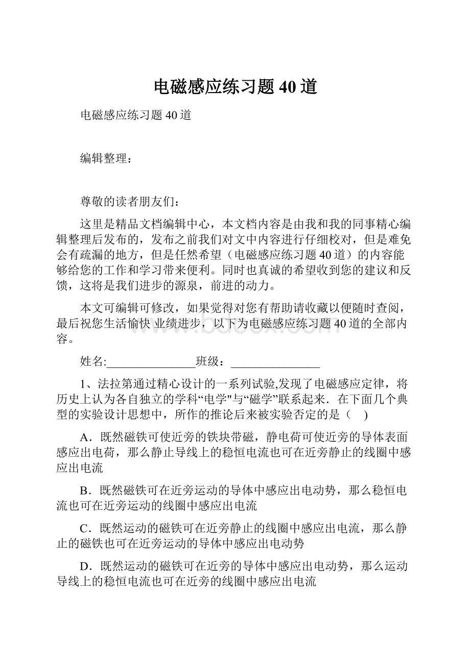 电磁感应练习题40道Word文件下载.docx