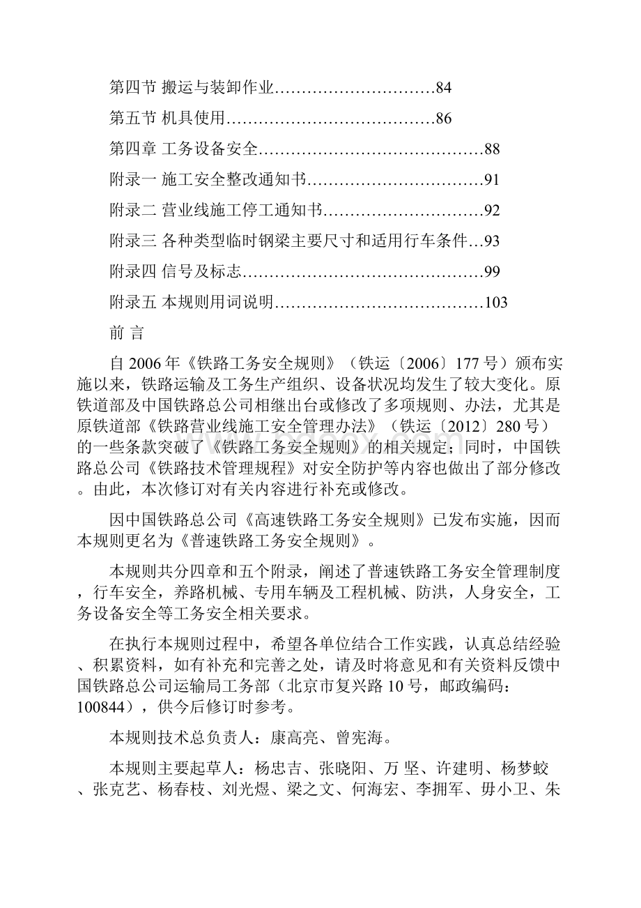 铁路工务安全规则Word文档下载推荐.docx_第2页