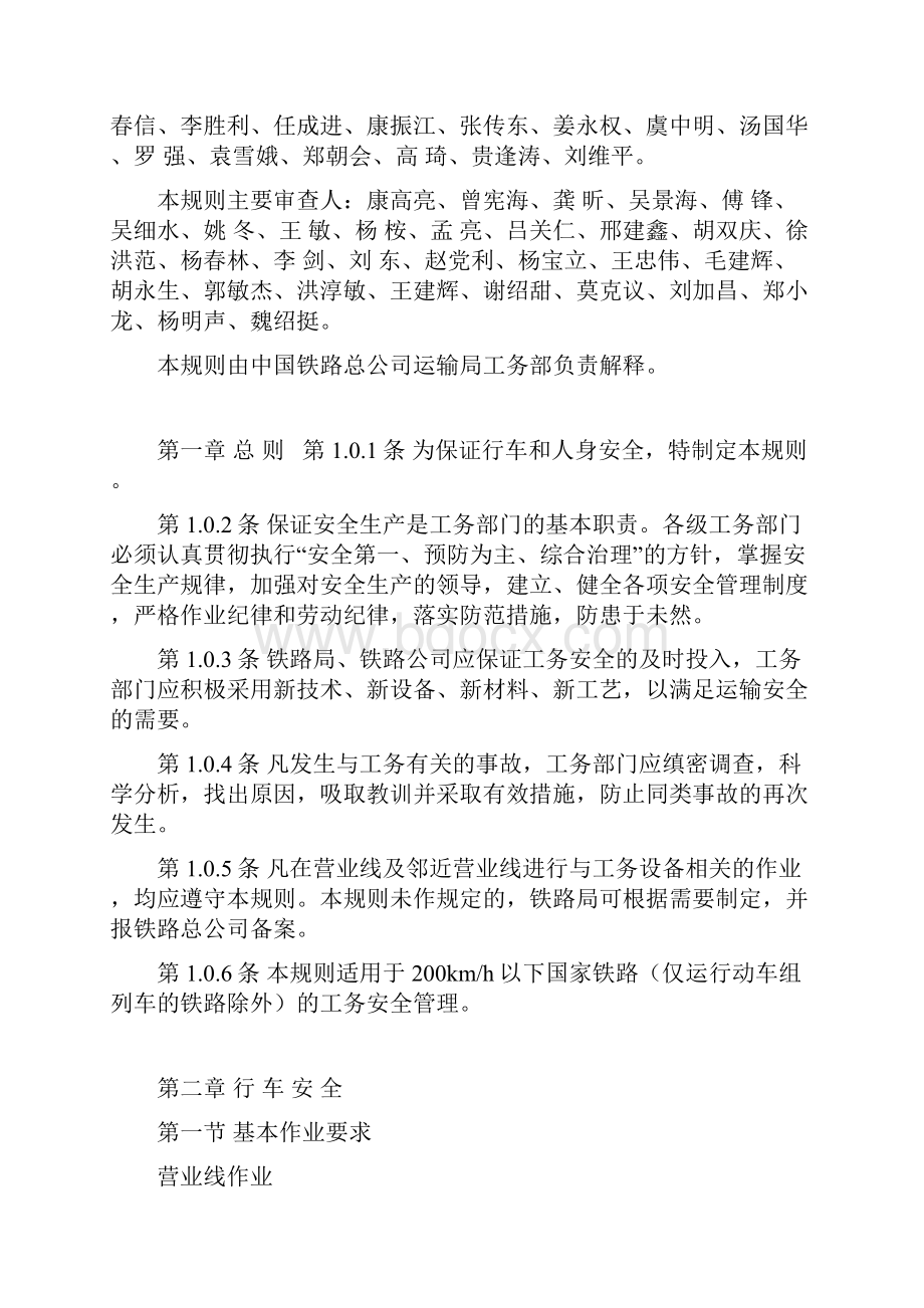 铁路工务安全规则Word文档下载推荐.docx_第3页