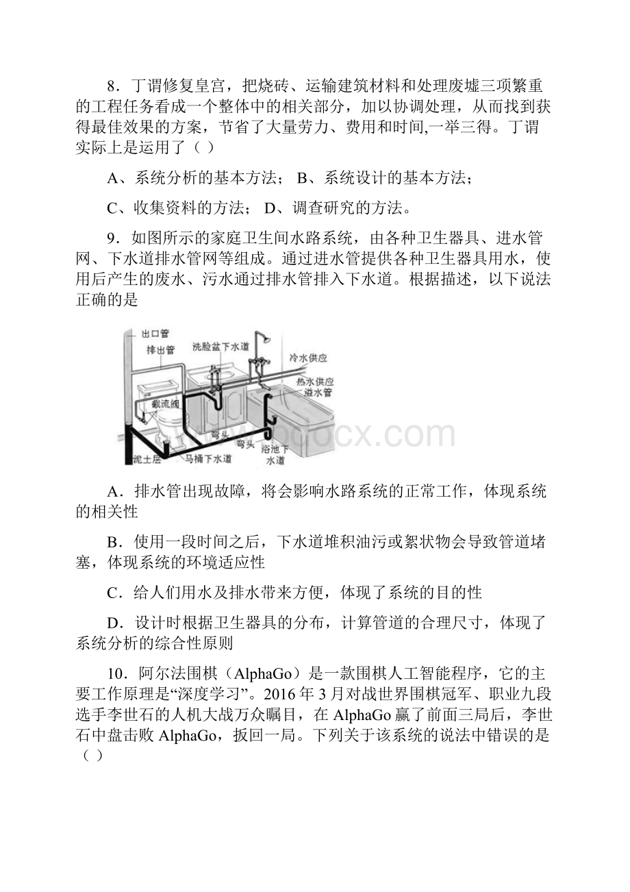 吉林省高中通用技术系统与设计测试题.docx_第3页