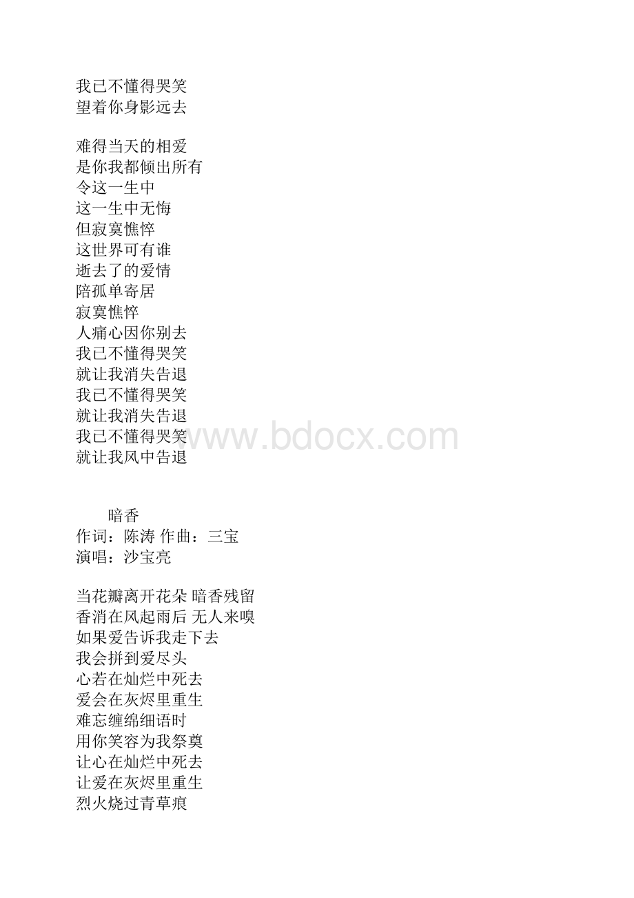 歌词集合Word格式文档下载.docx_第2页