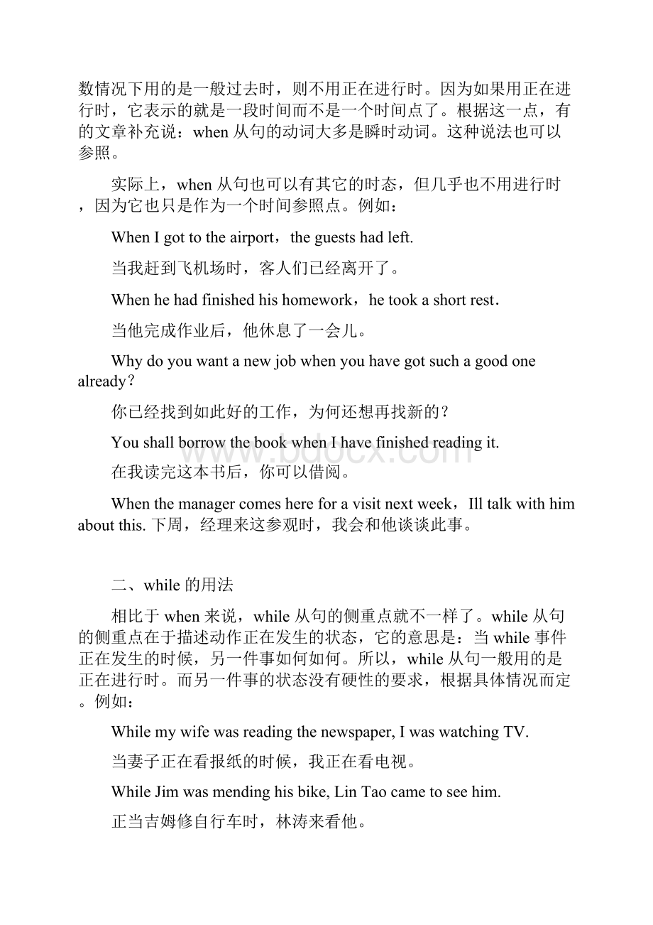 whenwhileas引导时间状语从句的区别.docx_第2页