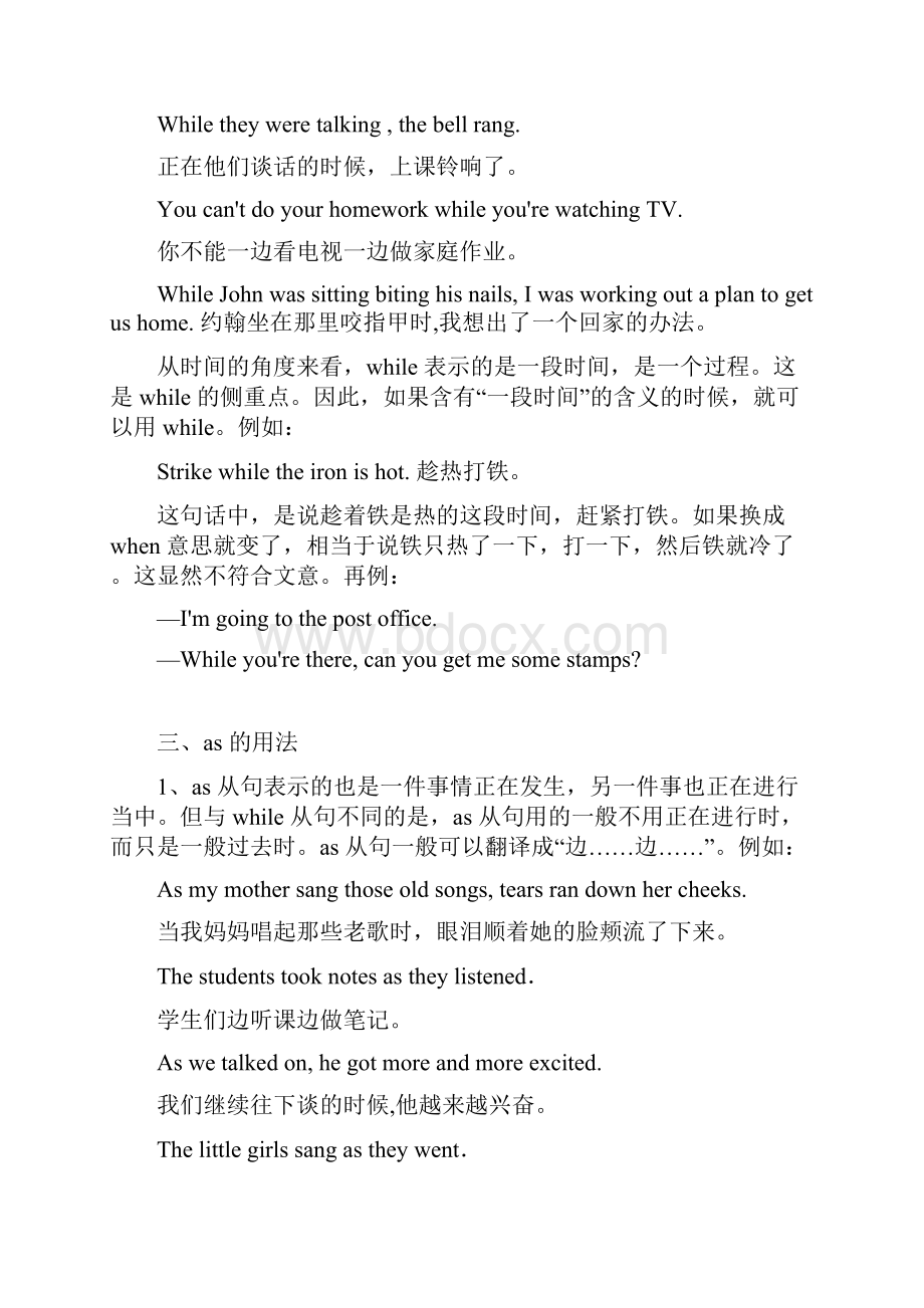 whenwhileas引导时间状语从句的区别.docx_第3页