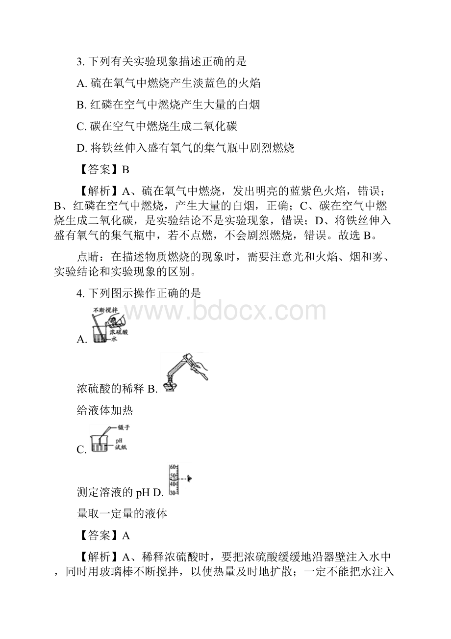 中考湖南省邵阳市化学试题解析版.docx_第2页