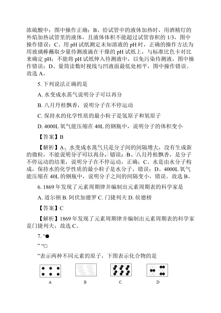 中考湖南省邵阳市化学试题解析版.docx_第3页