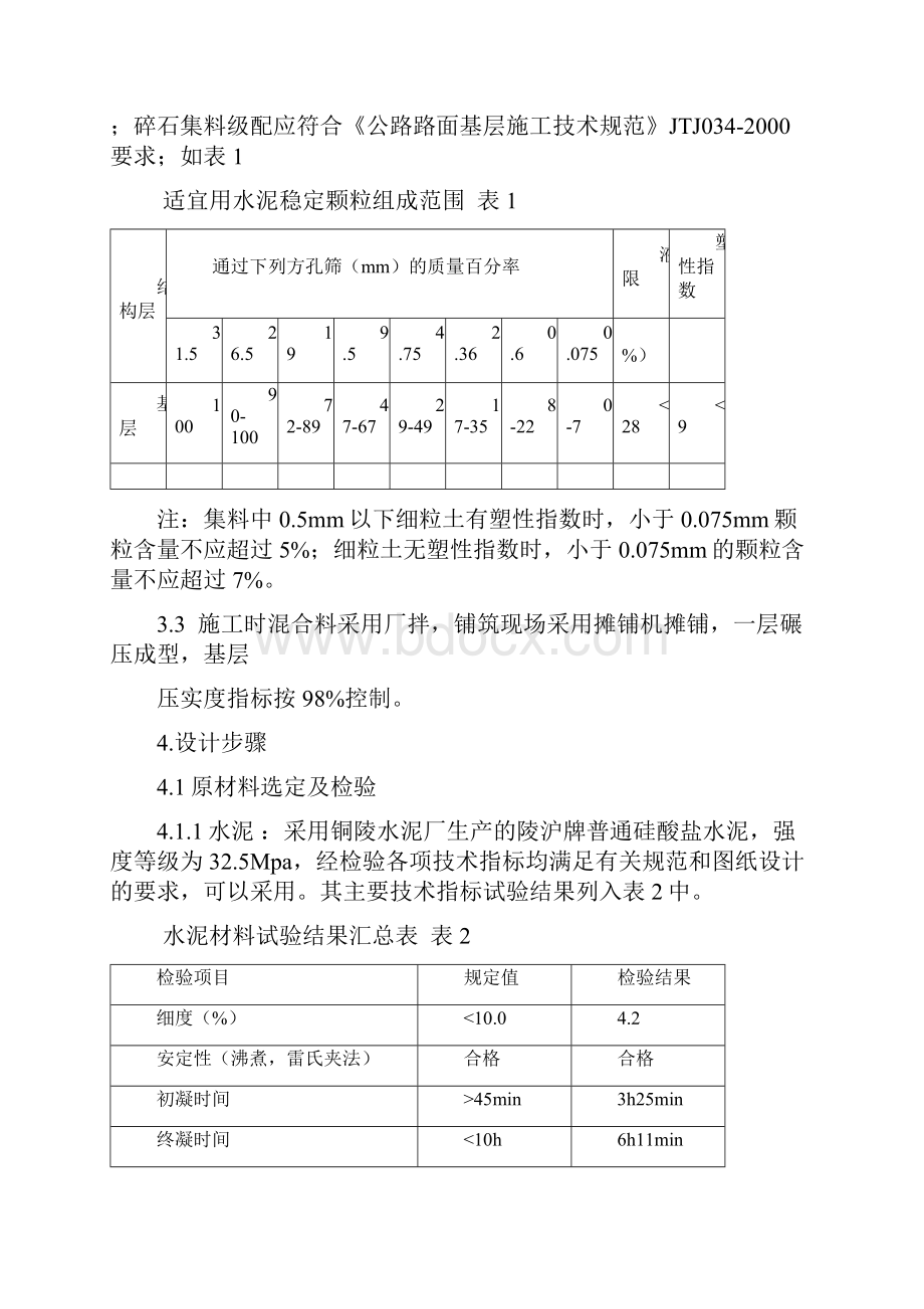 水泥稳定碎石配合比设计.docx_第2页