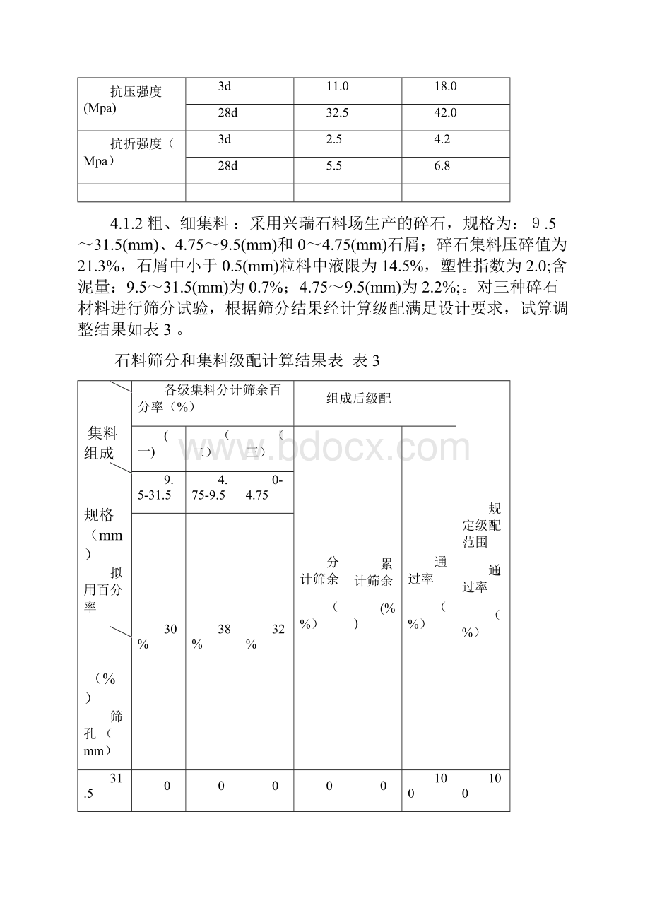 水泥稳定碎石配合比设计.docx_第3页