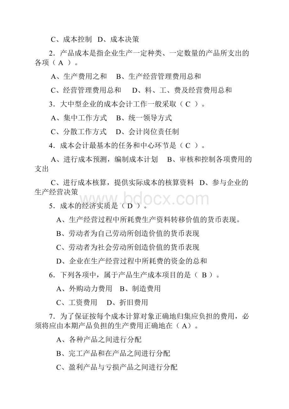 大学本科成本会计练习题Word文档下载推荐.docx_第2页