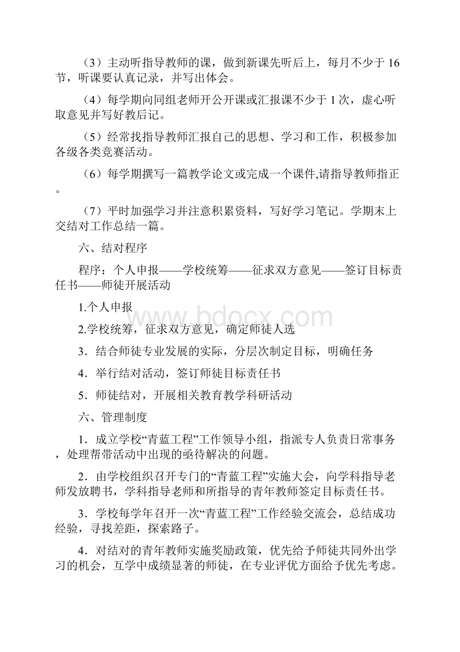 学校青蓝工程师徒结对方案Word文件下载.docx_第3页