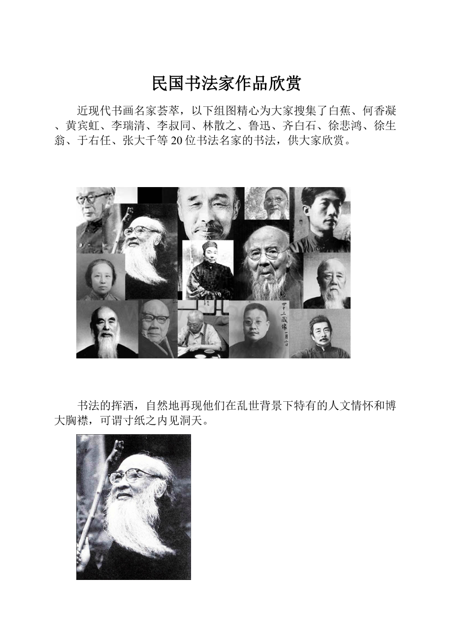 民国书法家作品欣赏Word文档下载推荐.docx_第1页