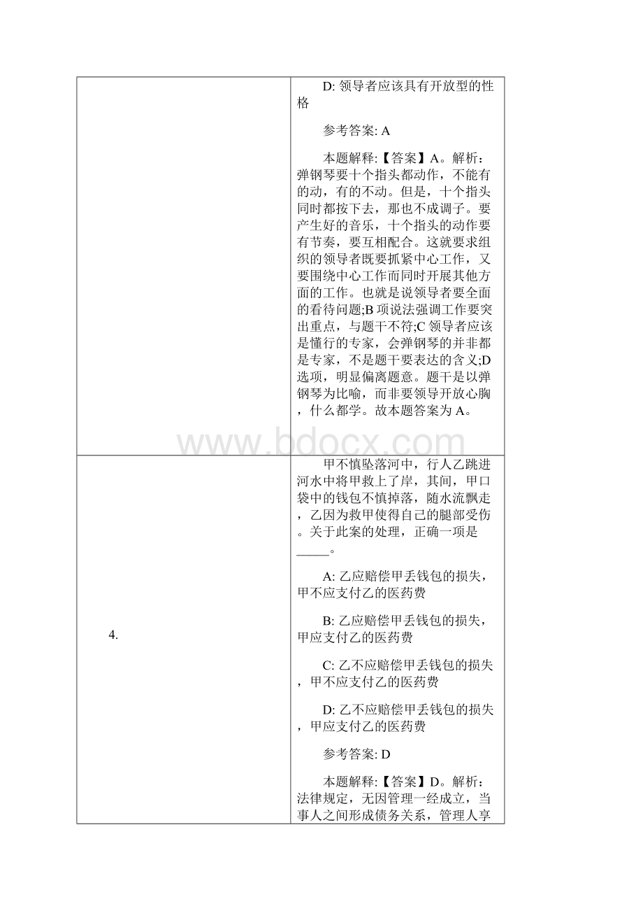 中山大学附属第三医院招聘试题及答案解析.docx_第3页