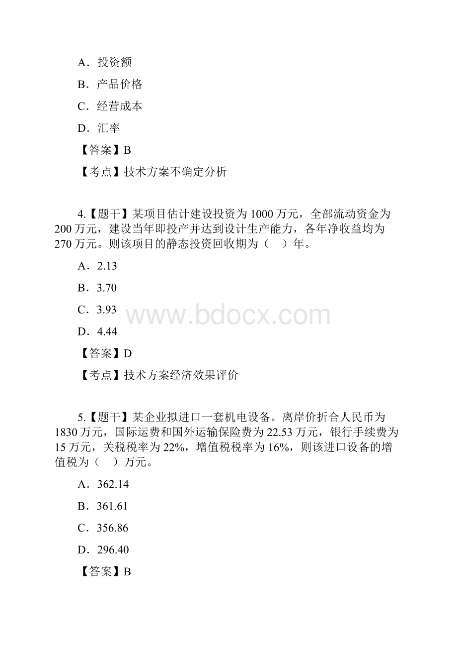 一建《工程经济》真题与答案完整版.docx_第2页