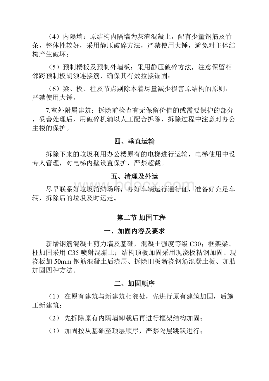 旧楼加固改造工程项目施工方案.docx_第2页