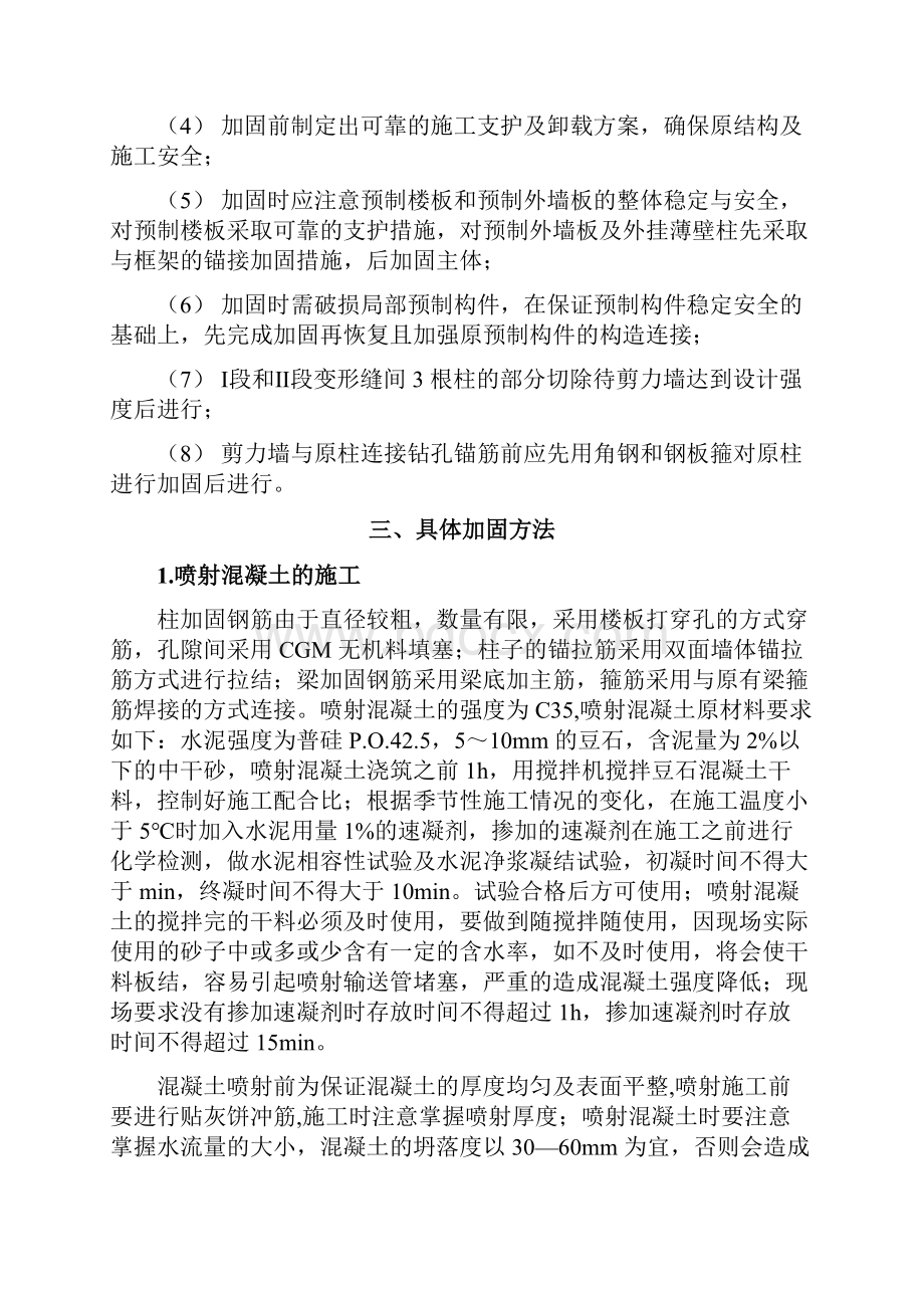 旧楼加固改造工程项目施工方案.docx_第3页