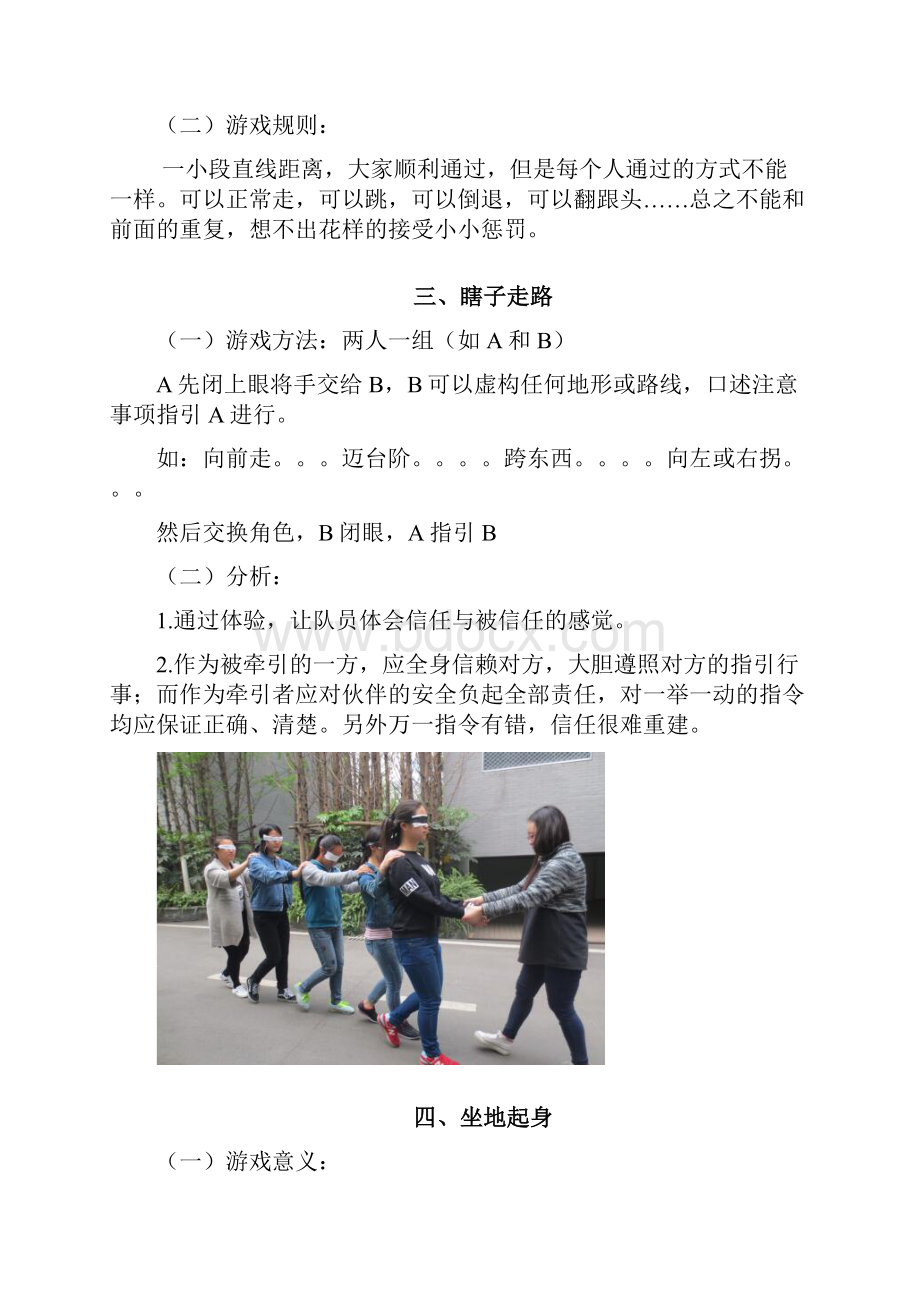 室外拓展游戏 图文Word文档下载推荐.docx_第2页