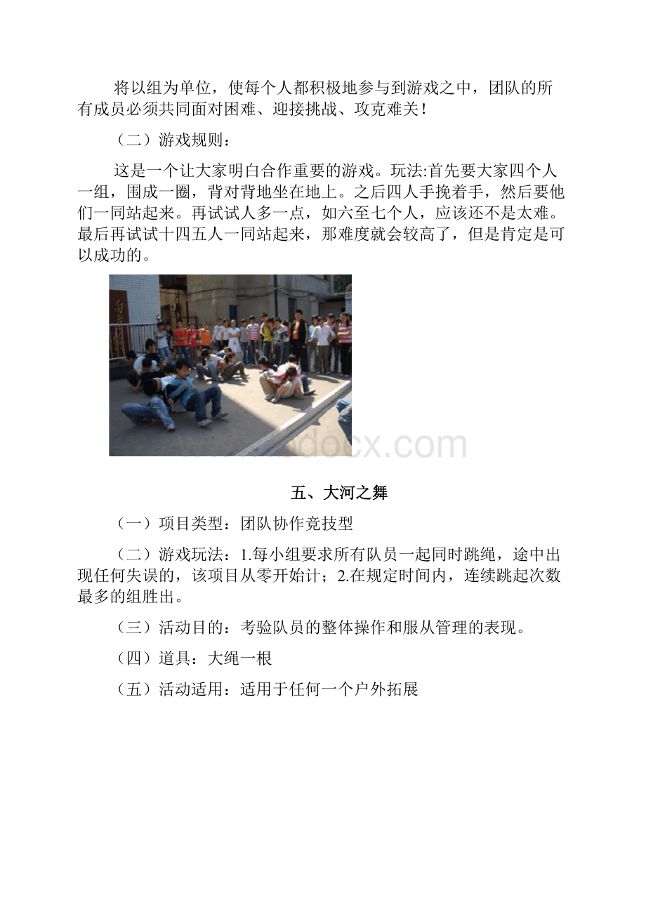 室外拓展游戏 图文.docx_第3页