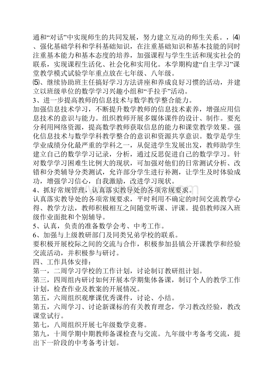 初中数学教研组工作计划三篇.docx_第2页