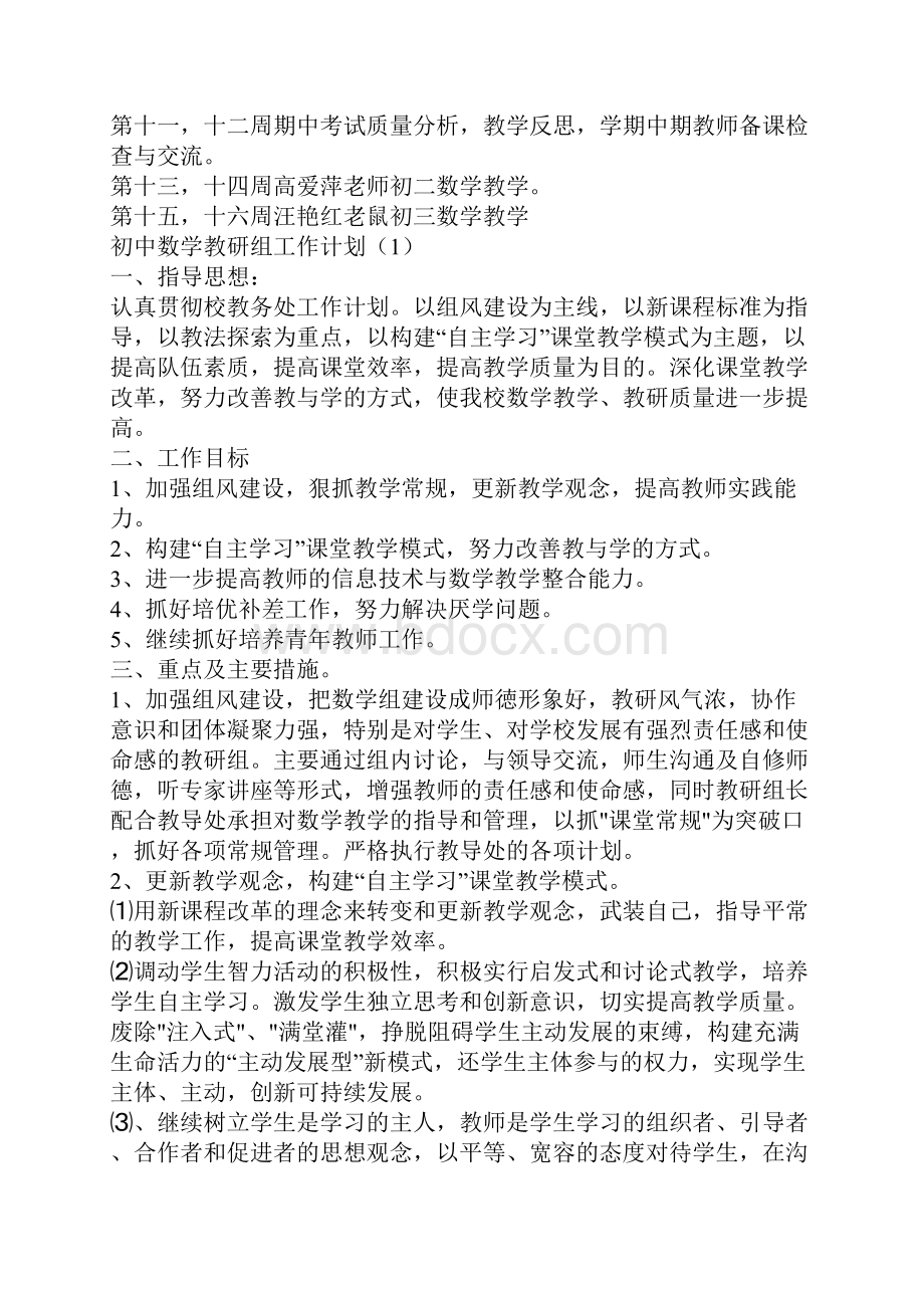 初中数学教研组工作计划三篇.docx_第3页