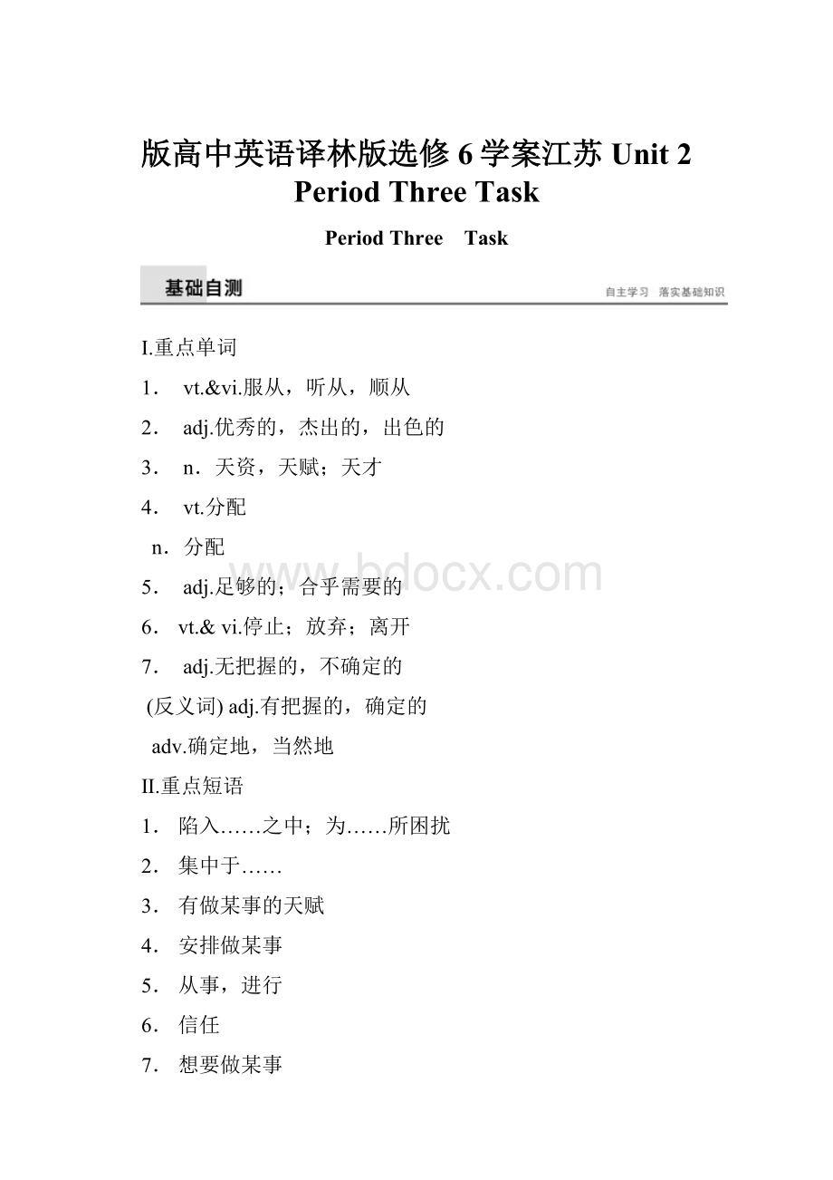 版高中英语译林版选修6学案江苏Unit 2 Period Three TaskWord文件下载.docx