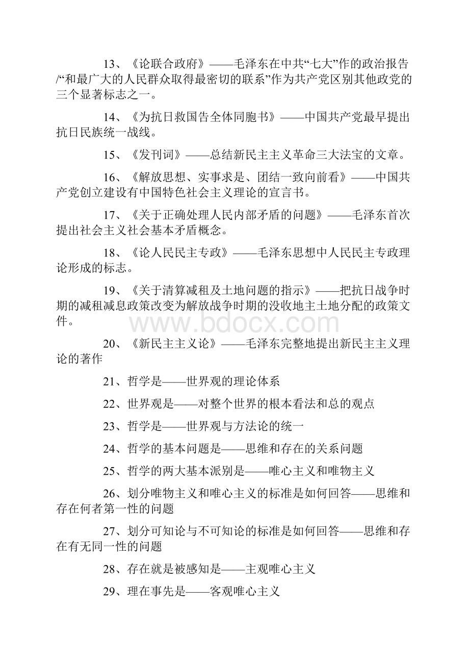 成人高考专升本政治串讲笔记.docx_第2页