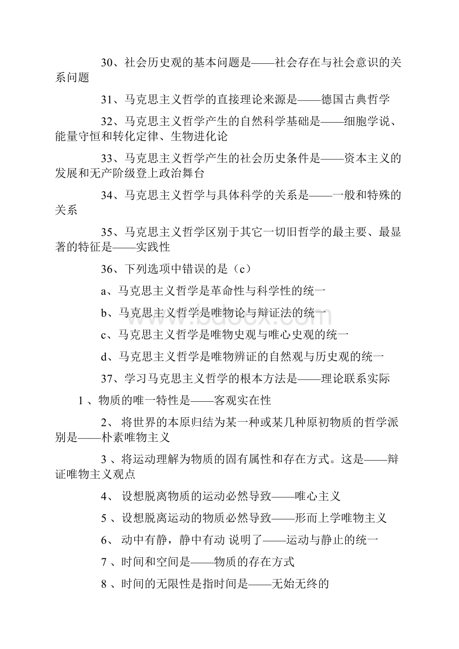 成人高考专升本政治串讲笔记.docx_第3页