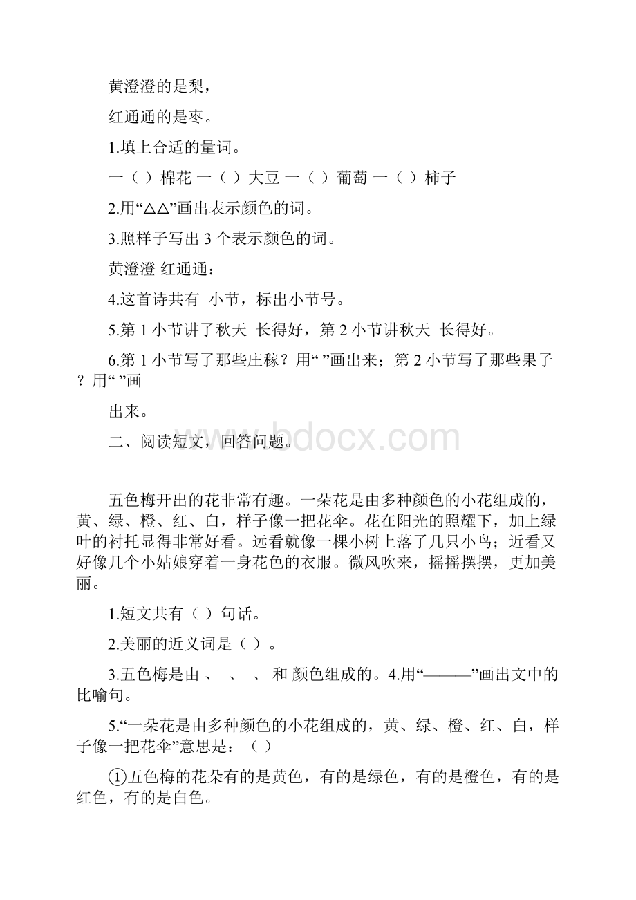 二年级上册语文复习资料 课外阅读专项含答案 人教部编版.docx_第3页