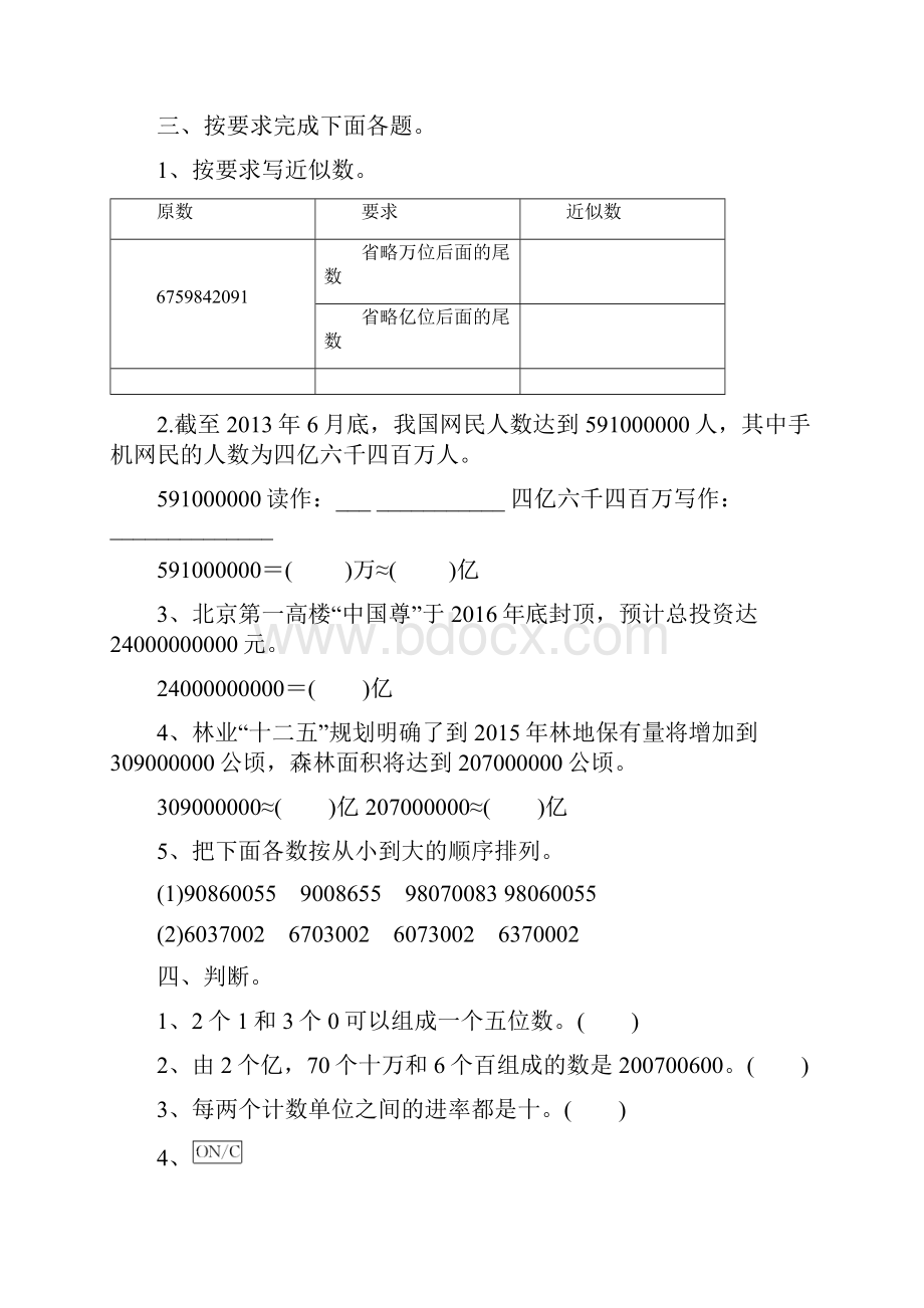 四年级上册数学单元测评卷Word文件下载.docx_第2页