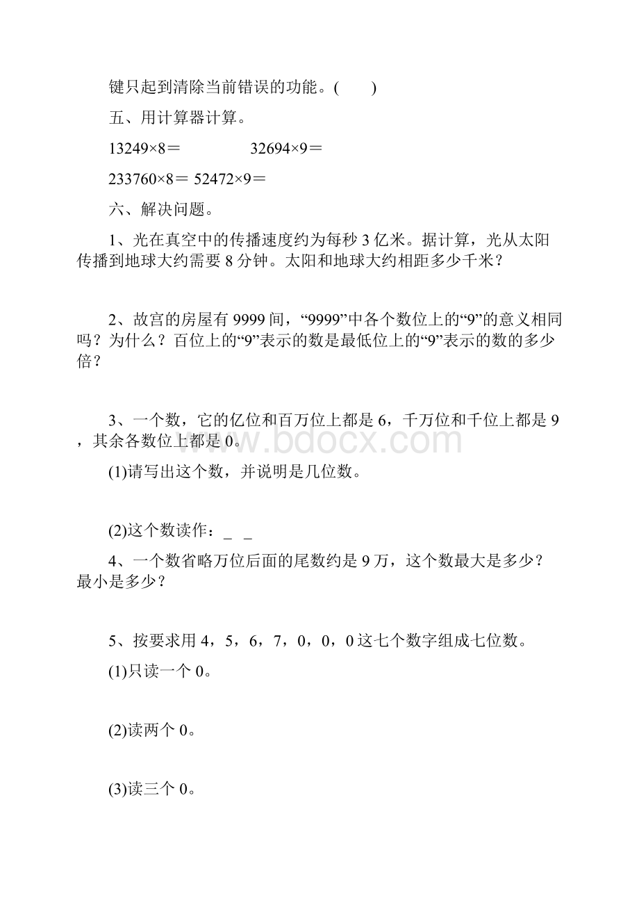 四年级上册数学单元测评卷Word文件下载.docx_第3页