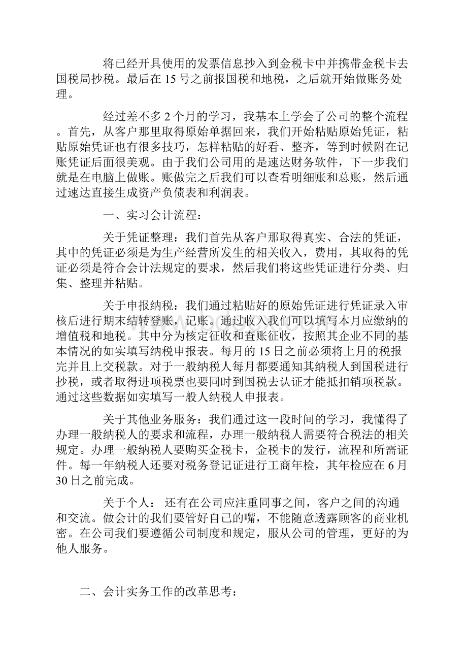 会计毕业实习报告.docx_第3页