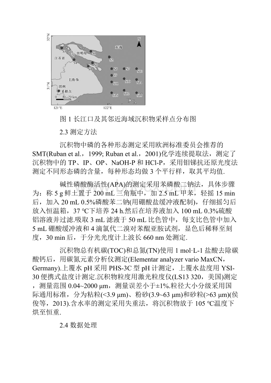 河道沉积物中磷的分布.docx_第3页