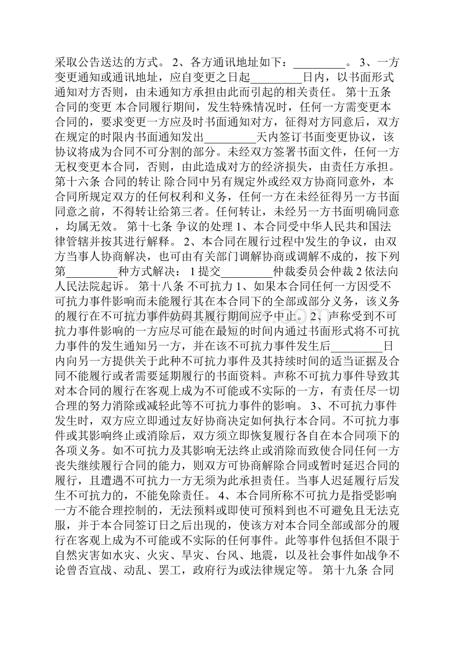 电子商务合同范本3篇Word格式文档下载.docx_第3页