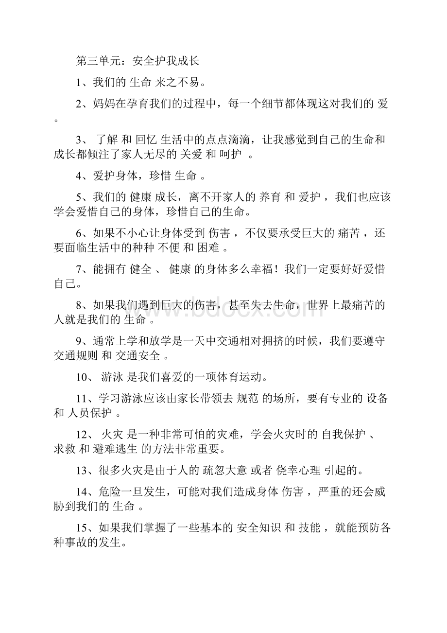 部编版三年级上册道德与法治复习与整理.docx_第3页