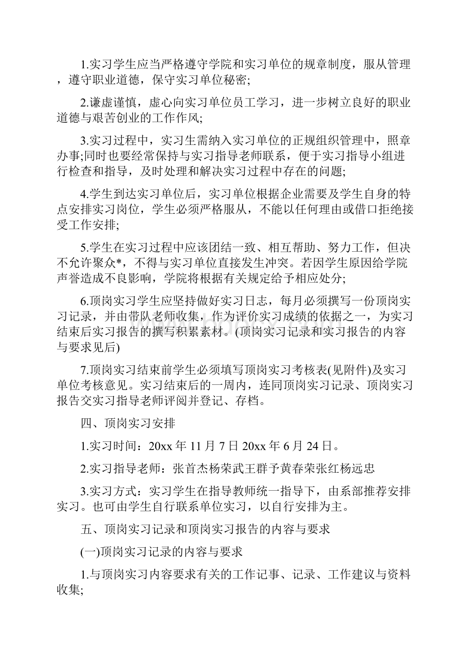 学生顶岗实习计划大全.docx_第3页