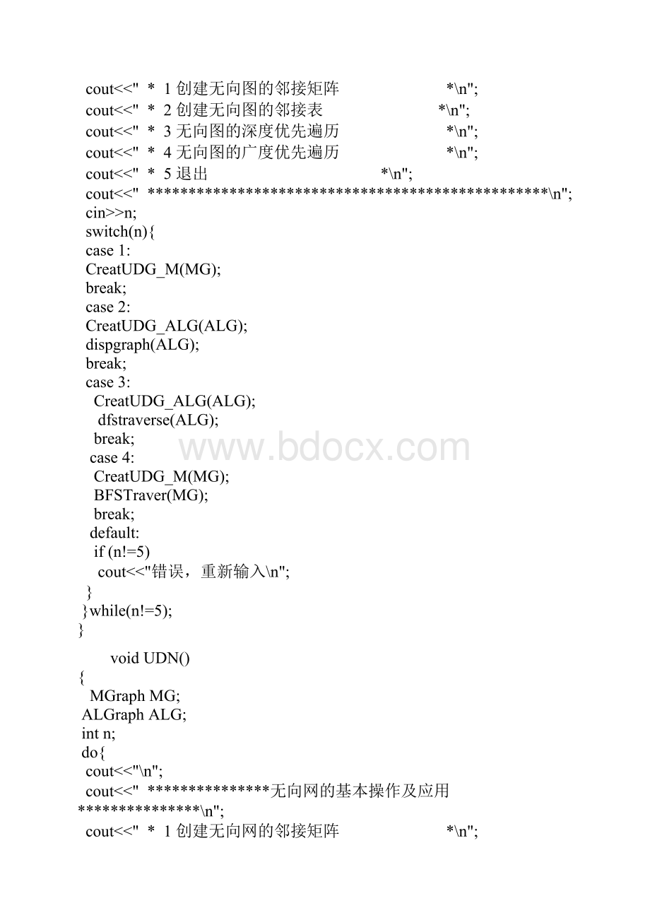 数据结构课程设计图的实现文档格式.docx_第2页