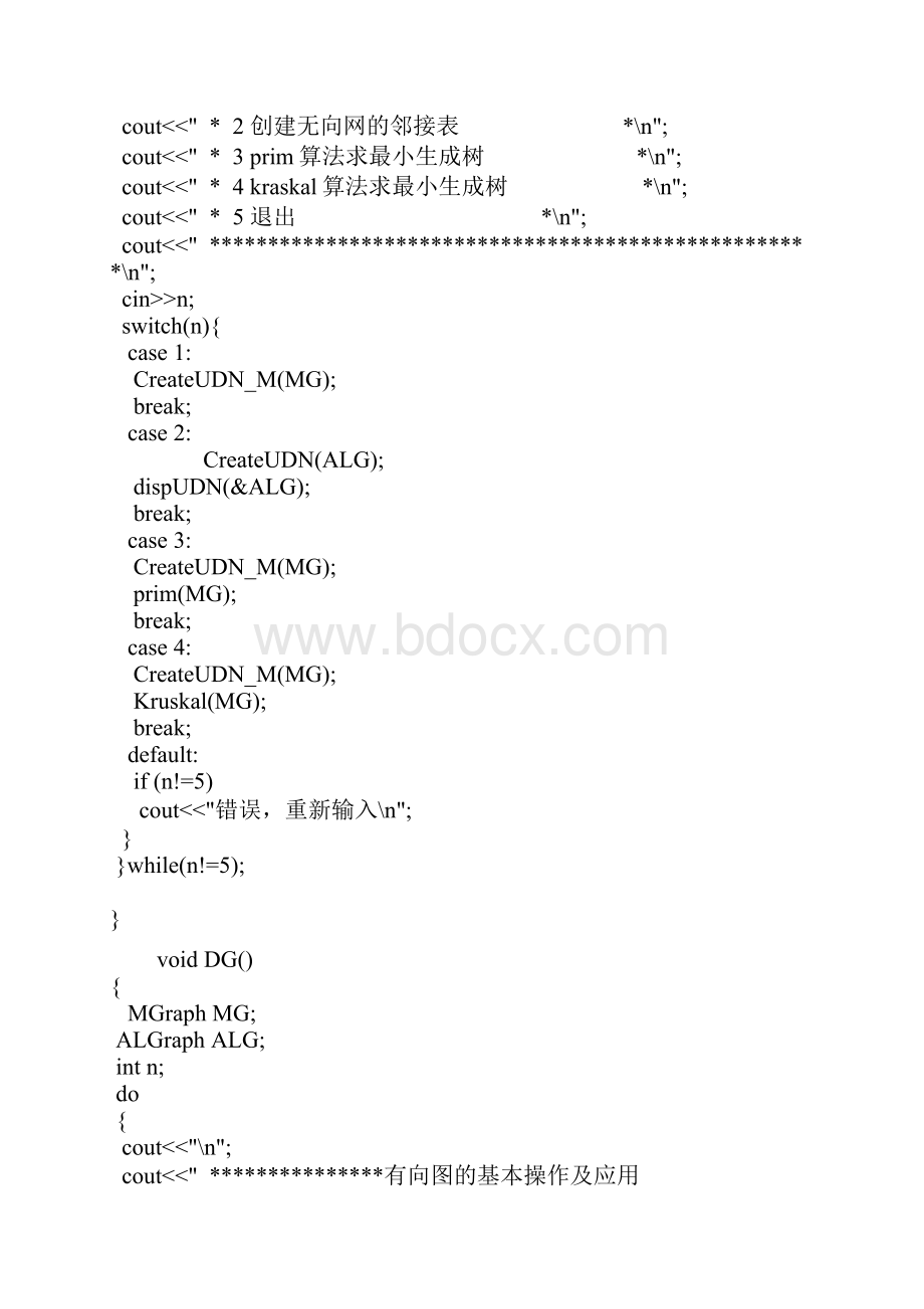 数据结构课程设计图的实现文档格式.docx_第3页