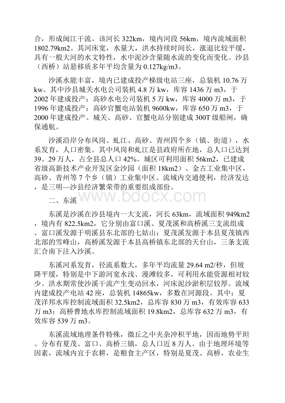 沙县山洪灾害防御预案.docx_第3页