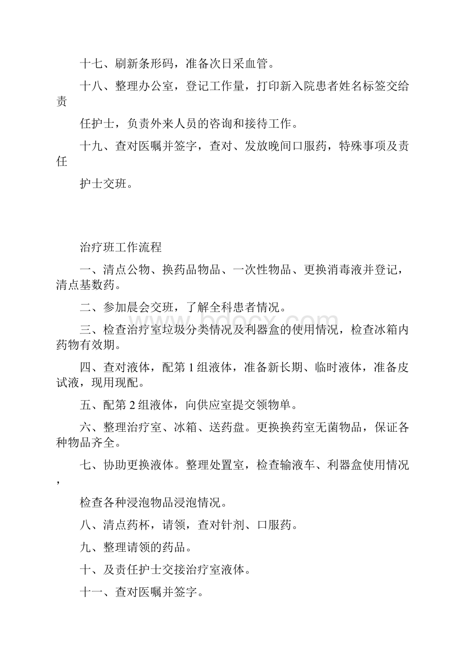 优质护理服务工作流程Word格式.docx_第2页