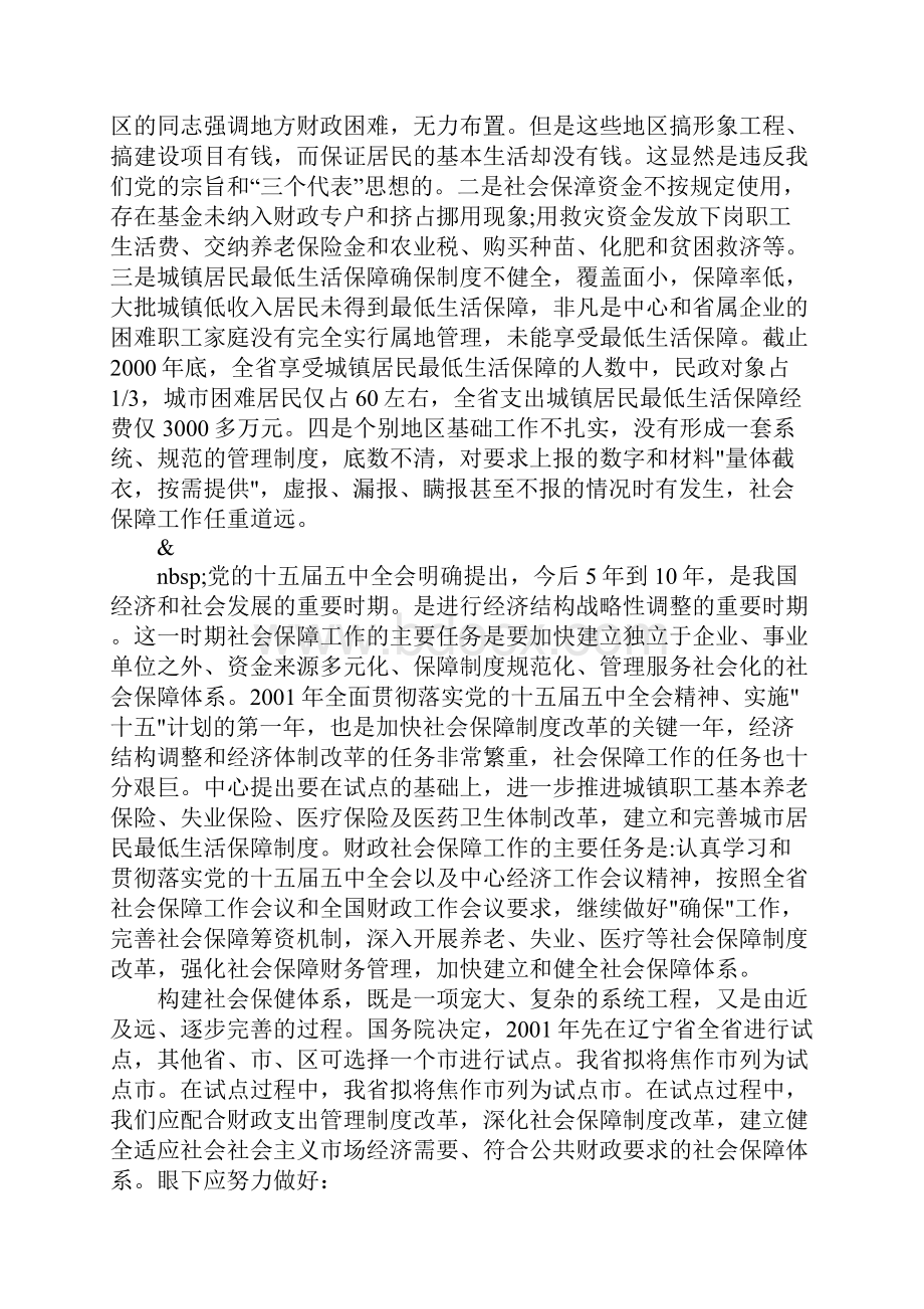 公共财政社会保障Word文件下载.docx_第2页