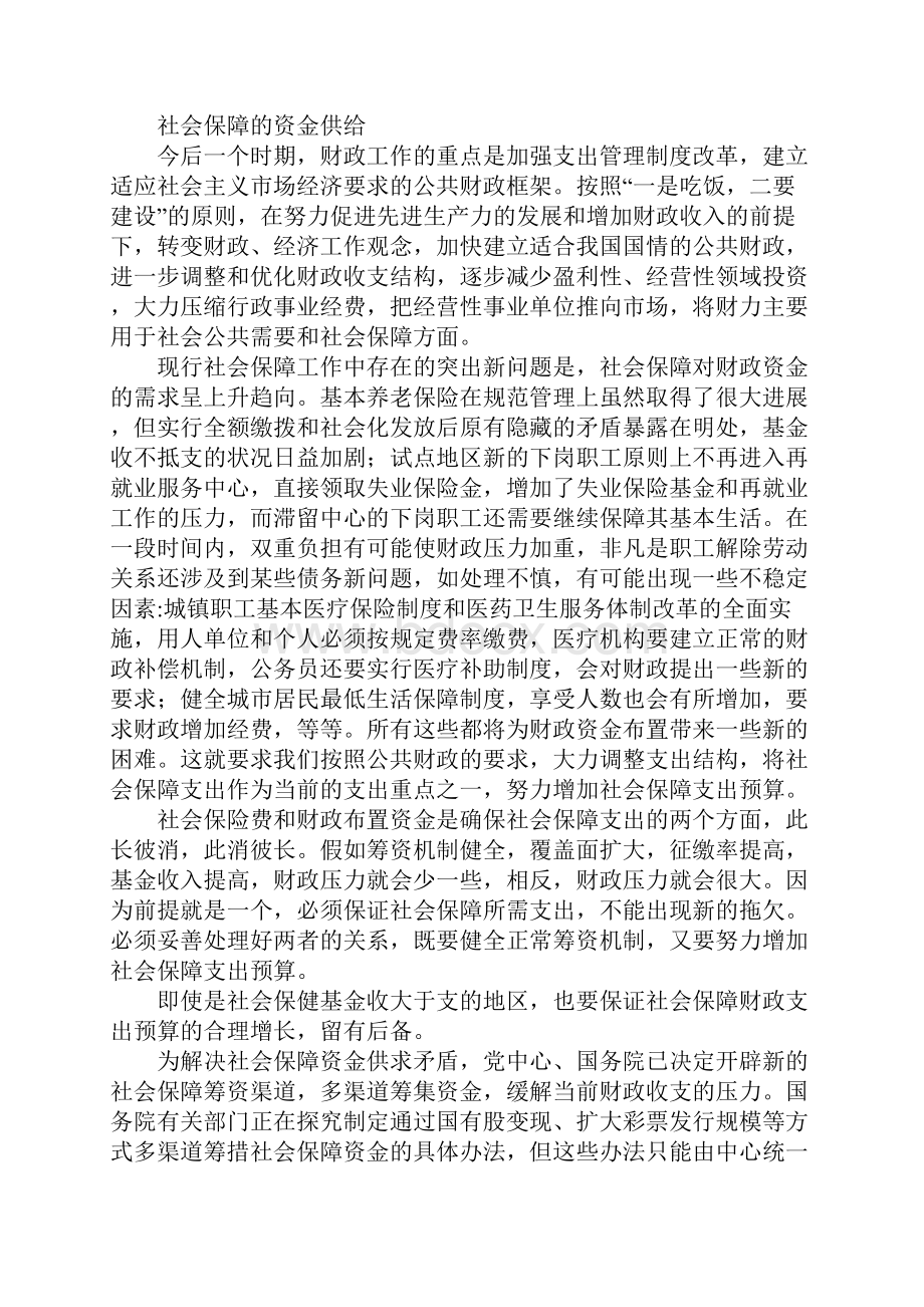 公共财政社会保障Word文件下载.docx_第3页