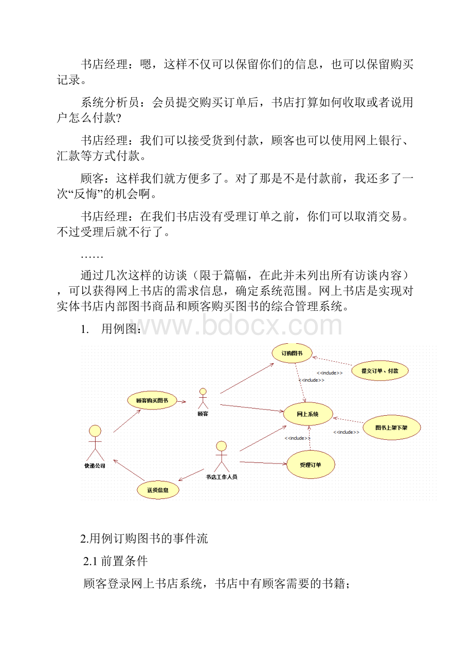 系统分析实验报告1.docx_第3页