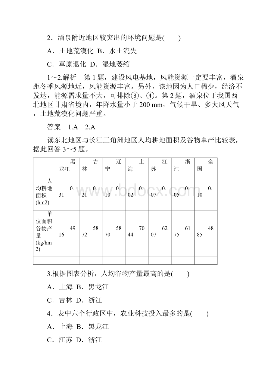 高中地理第二章区域可持续发展测试中图版必修3.docx_第2页