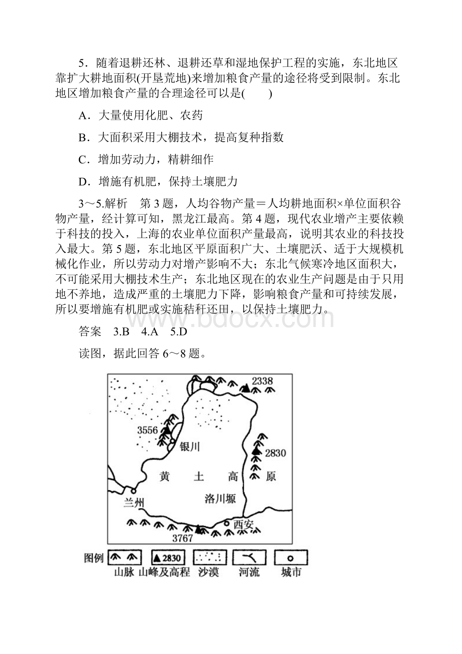 高中地理第二章区域可持续发展测试中图版必修3Word文档下载推荐.docx_第3页