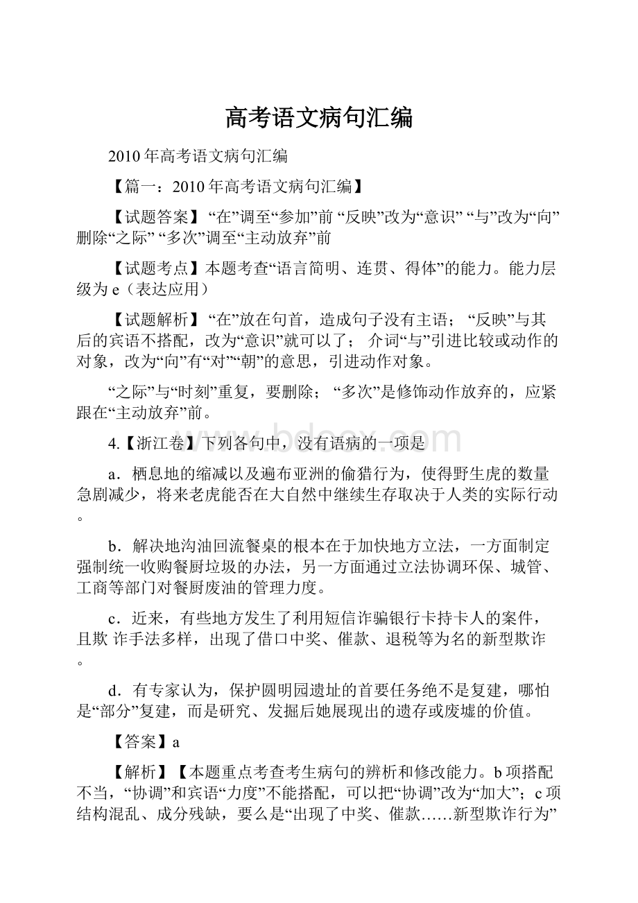 高考语文病句汇编.docx_第1页