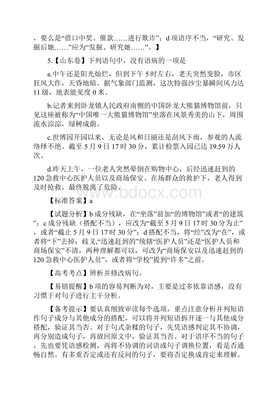 高考语文病句汇编Word格式文档下载.docx_第2页