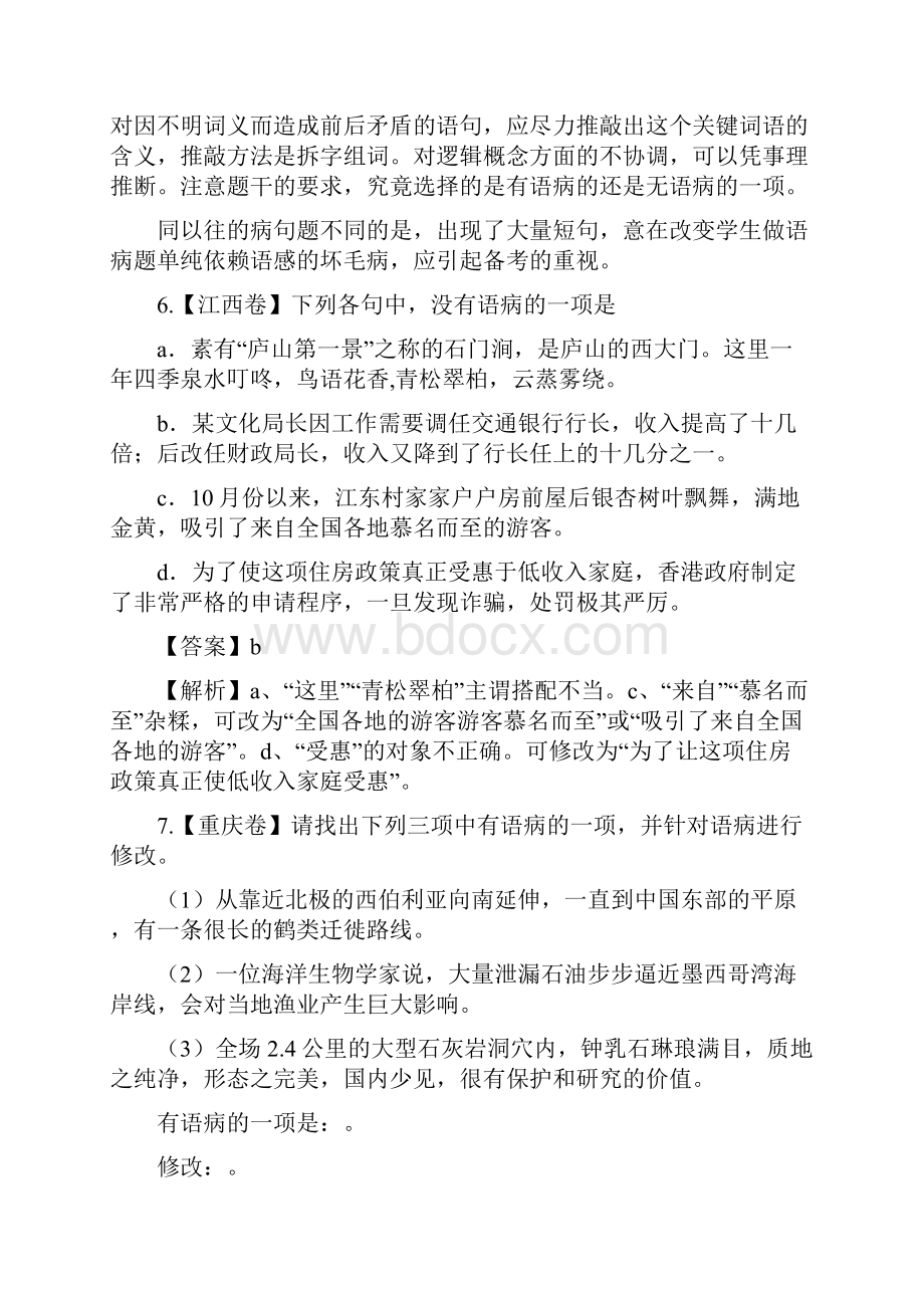 高考语文病句汇编Word格式文档下载.docx_第3页