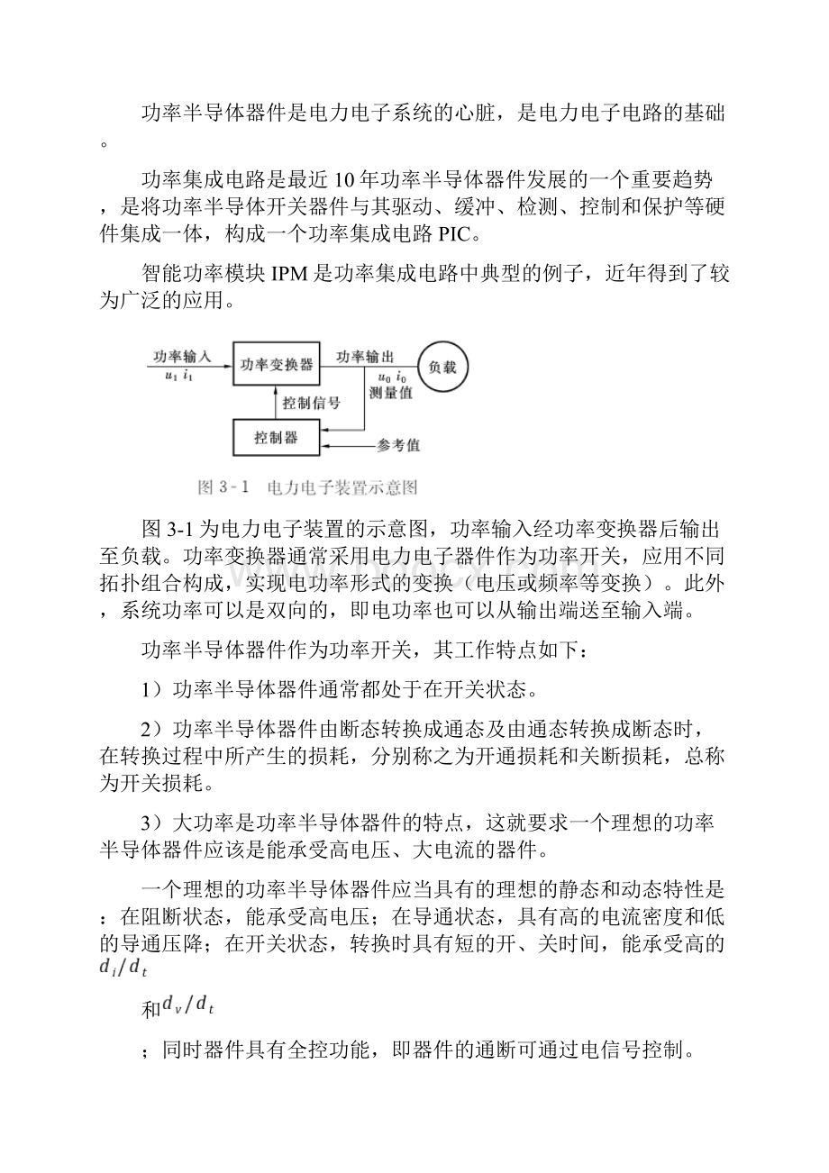 电气工程概论辅导资料八Word文档下载推荐.docx_第2页