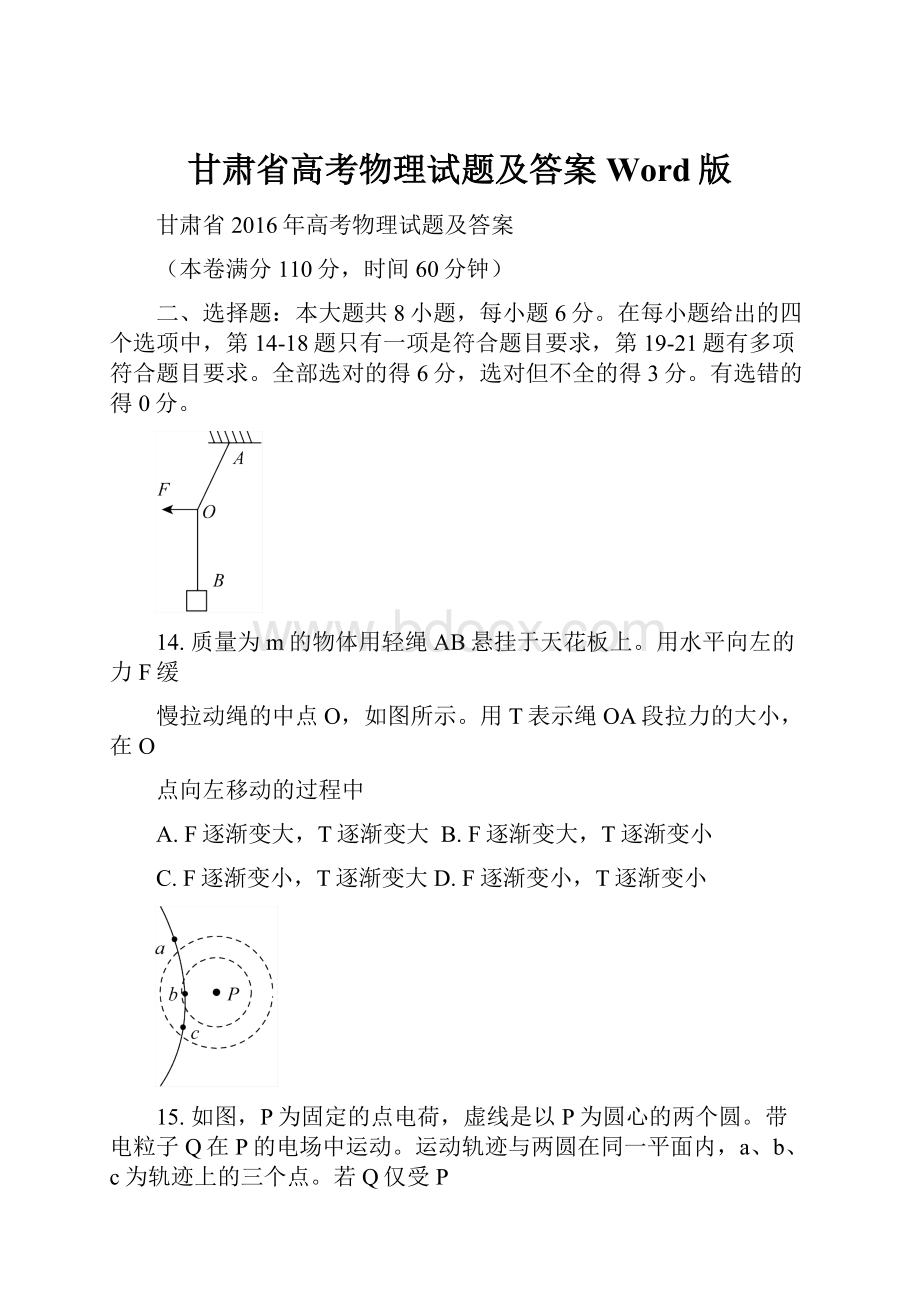 甘肃省高考物理试题及答案Word版.docx_第1页