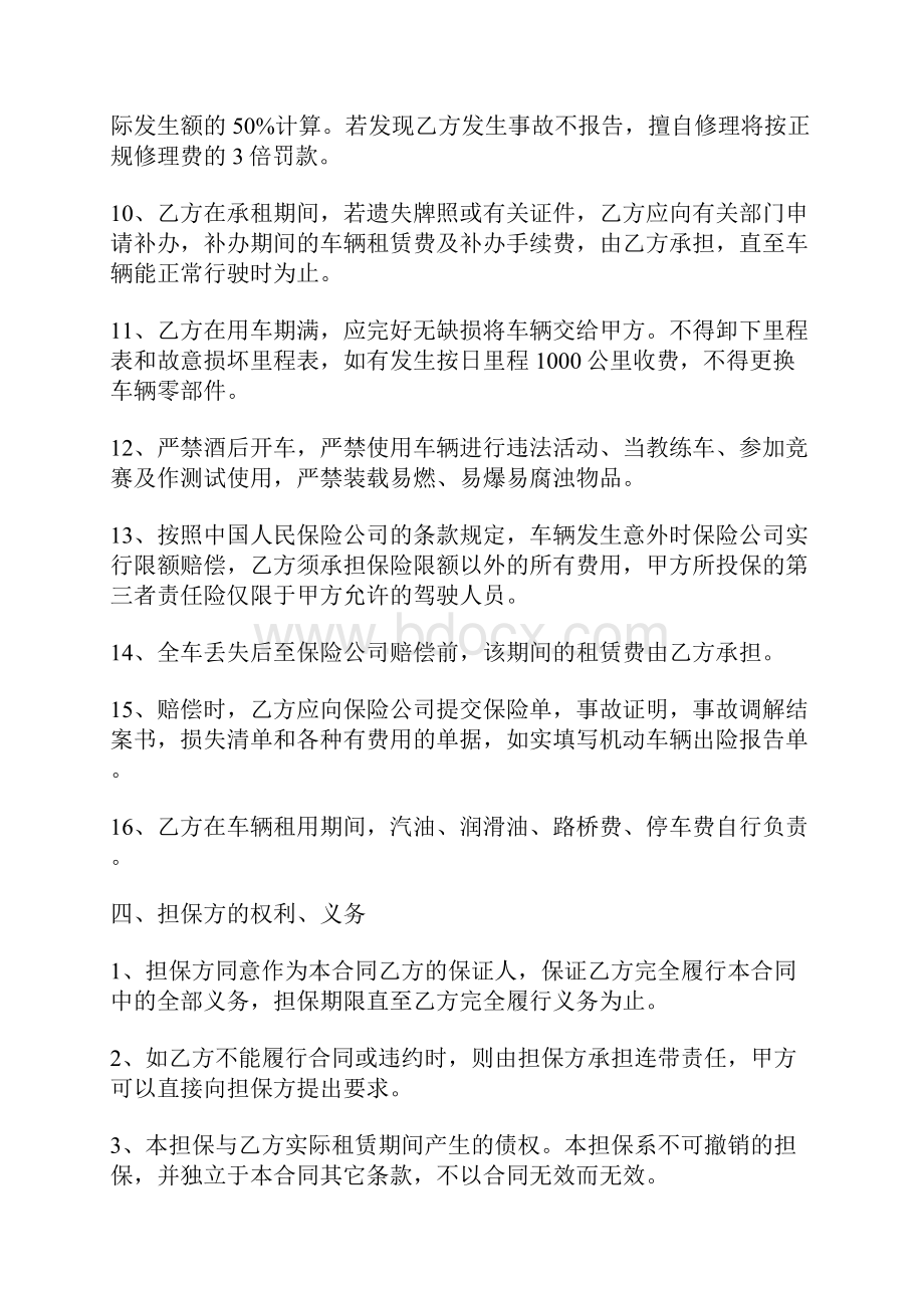 汽车租赁合同范本Word文档格式.docx_第3页