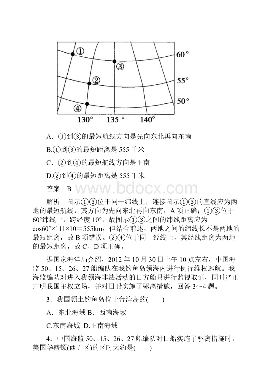 成才之路高一地理新课标区域地理课后强化作业11 地球和地球仪.docx_第2页