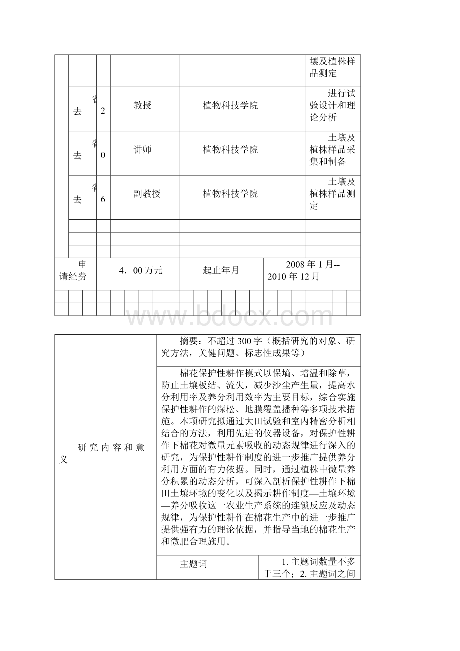 科研项目申请书范文精华版.docx_第3页